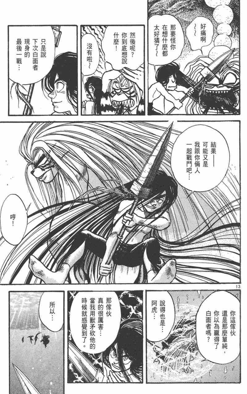 潮与虎 23卷 第159页