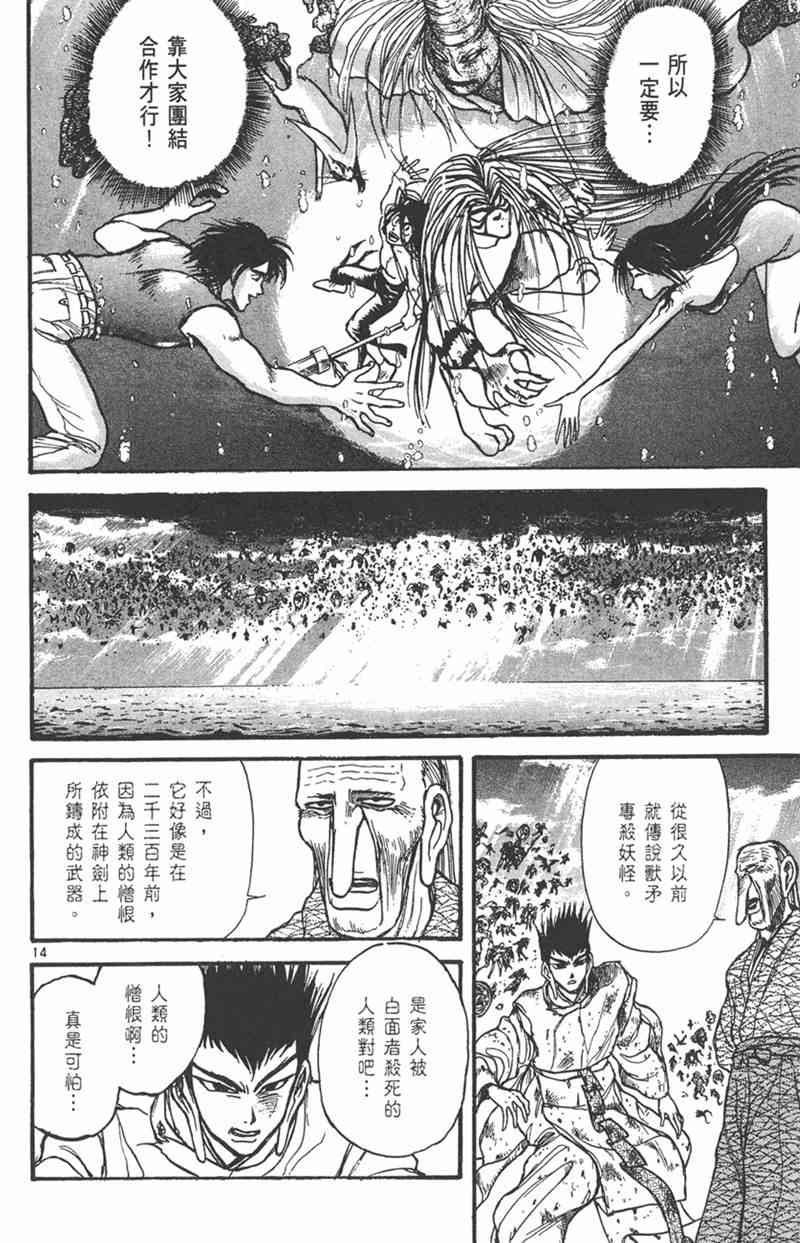 潮与虎 23卷 第160页