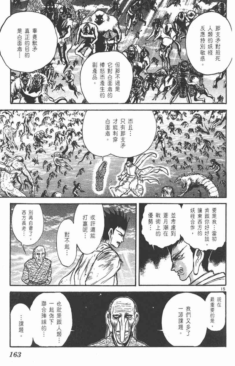 潮与虎 23卷 第161页