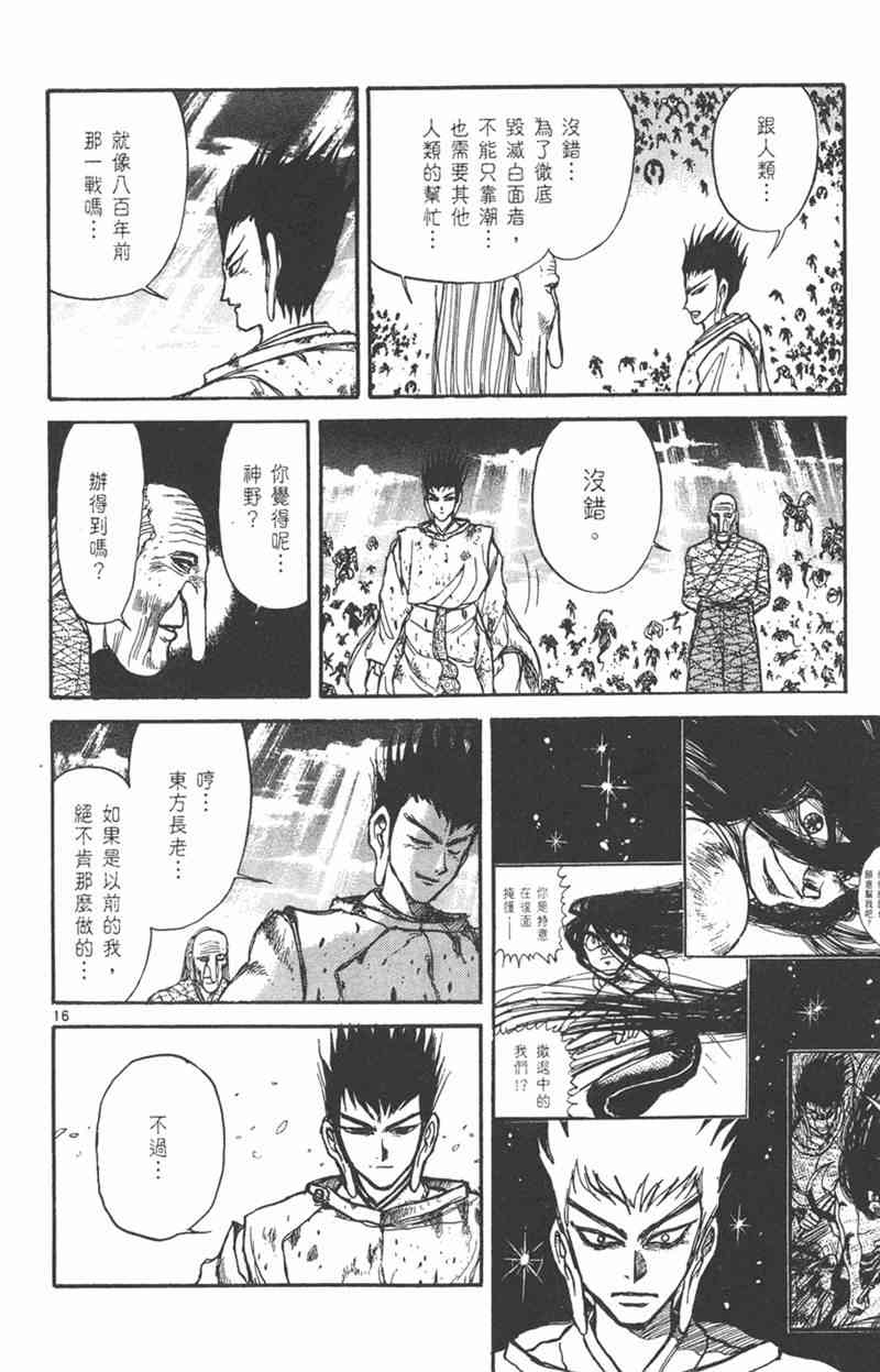 潮与虎 23卷 第162页