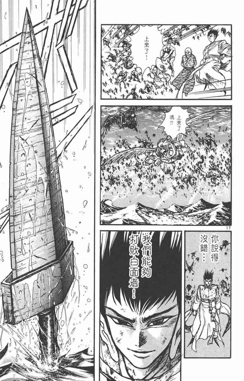 潮与虎 23卷 第163页