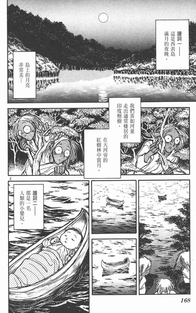 潮与虎 23卷 第166页