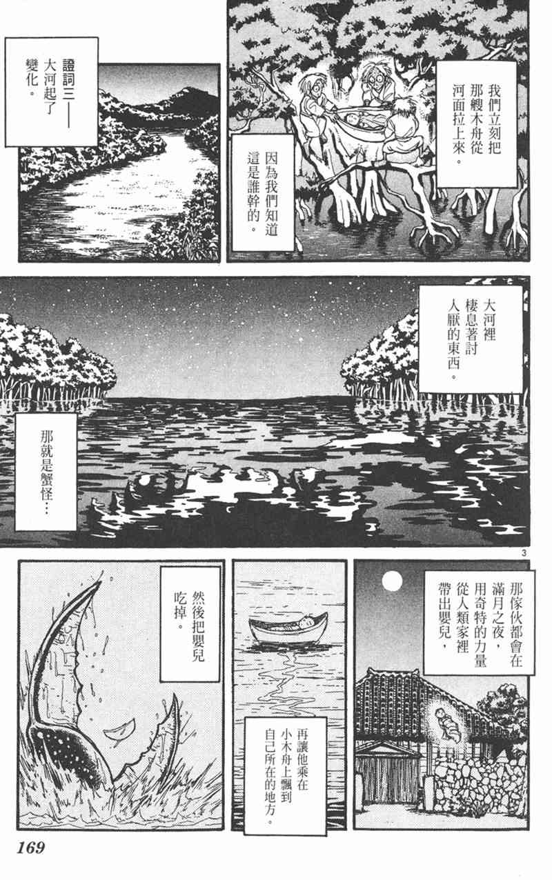 潮与虎 23卷 第167页