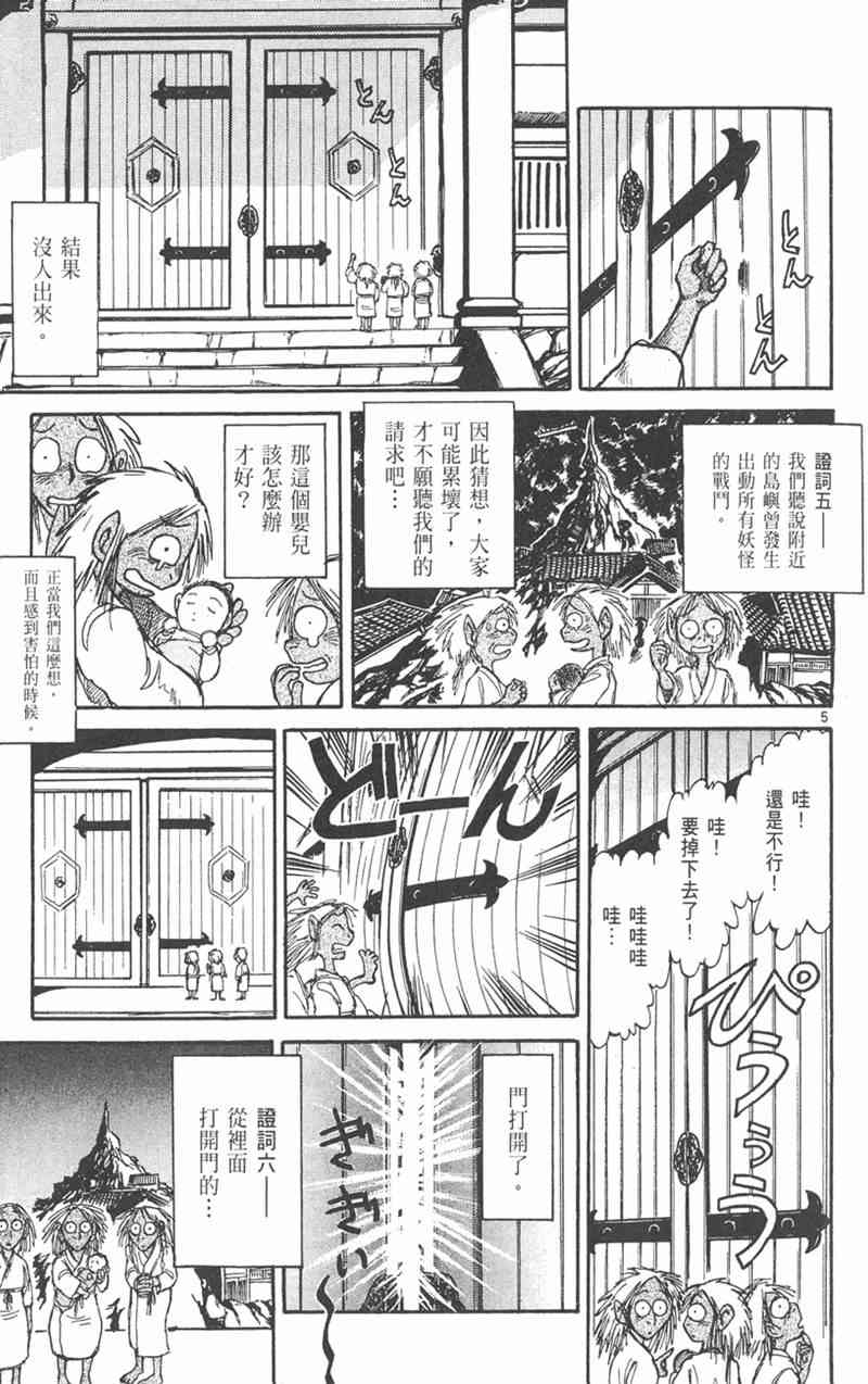 潮与虎 23卷 第169页