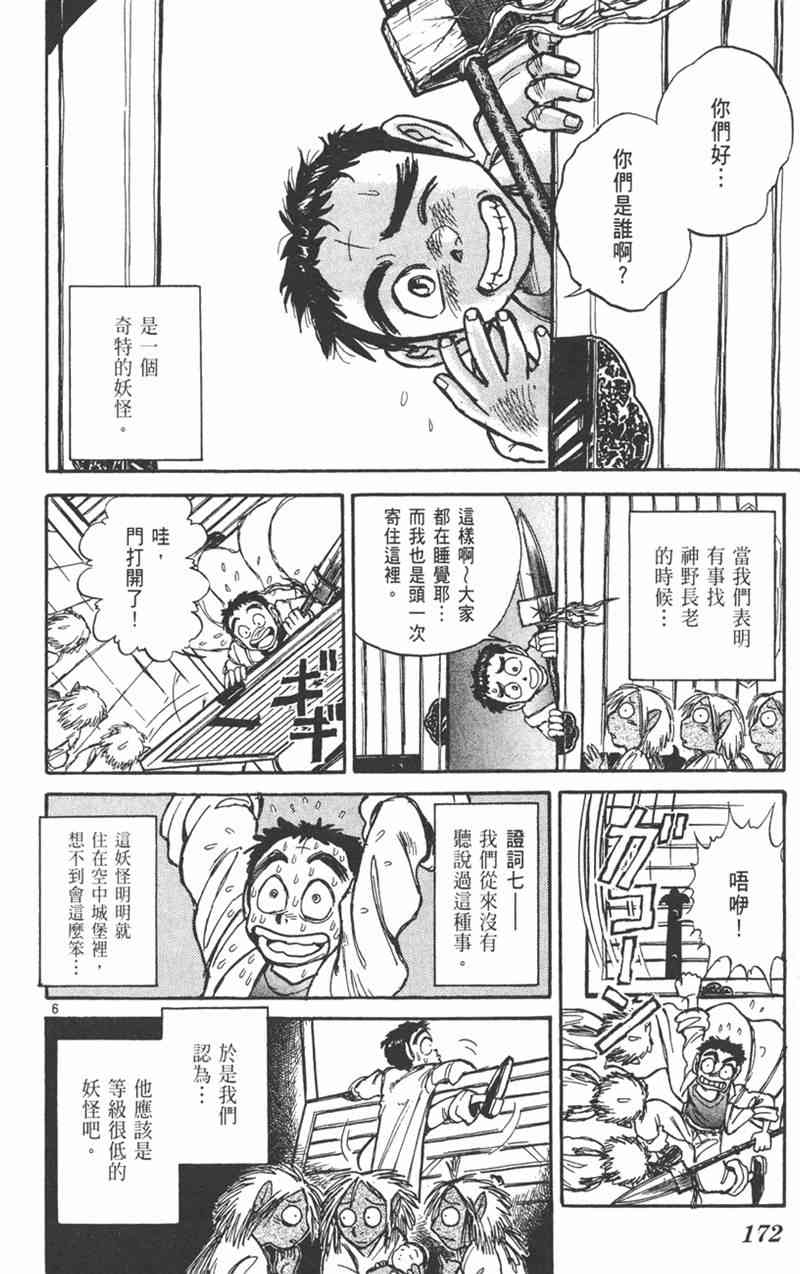 潮与虎 23卷 第170页