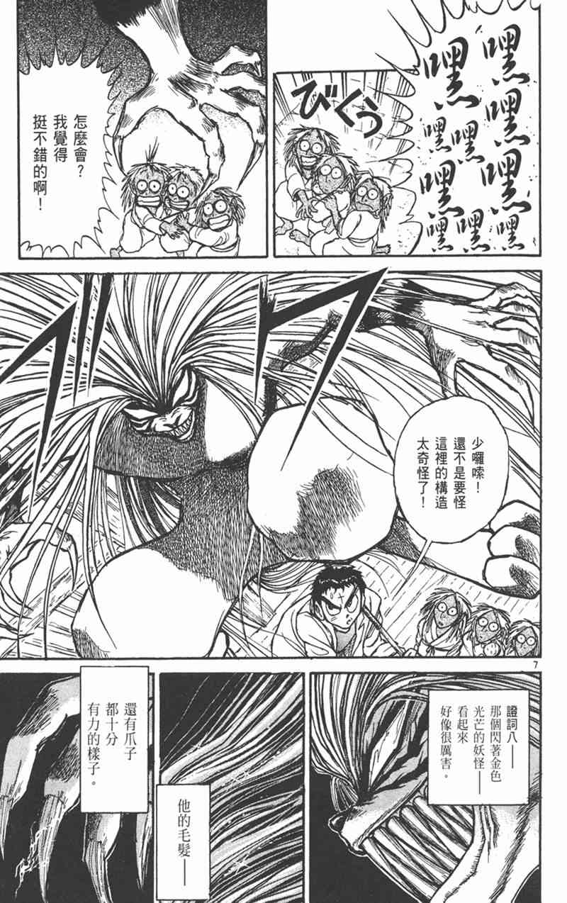 潮与虎 23卷 第171页