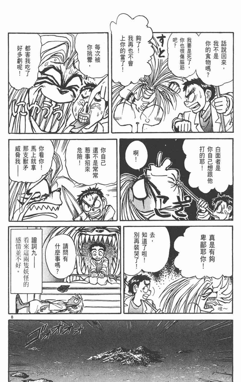 潮与虎 23卷 第172页