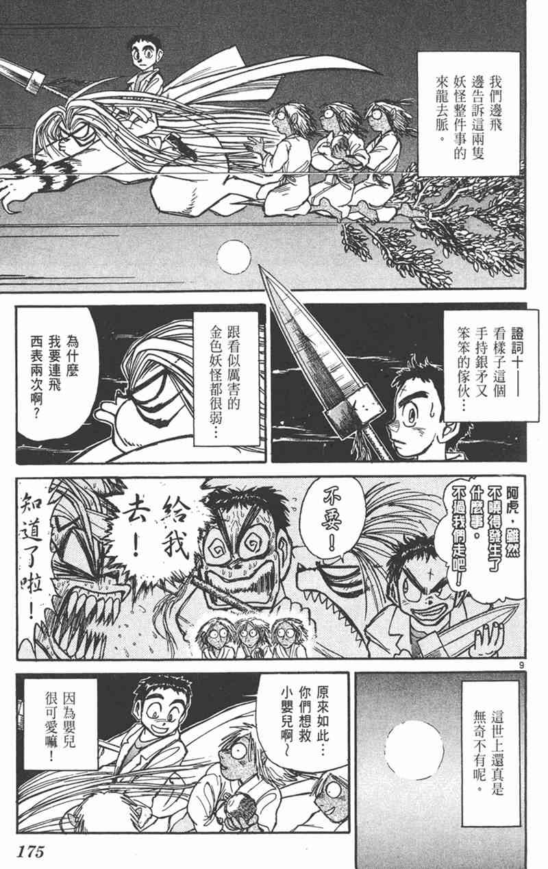 潮与虎 23卷 第173页