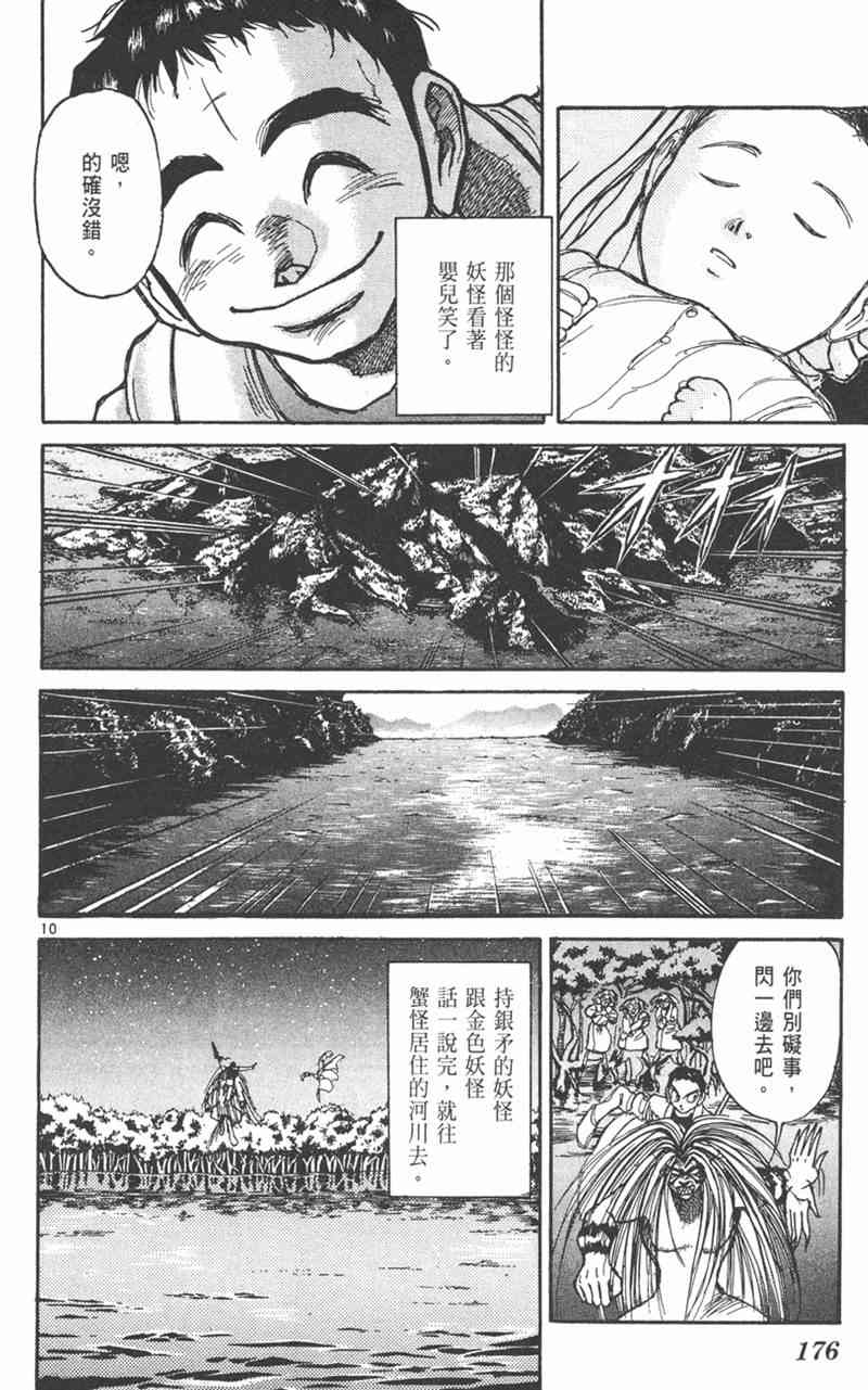 潮与虎 23卷 第174页