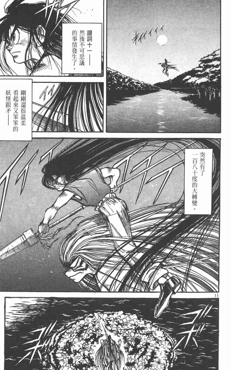 潮与虎 23卷 第175页