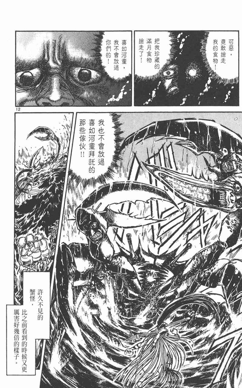 潮与虎 23卷 第176页