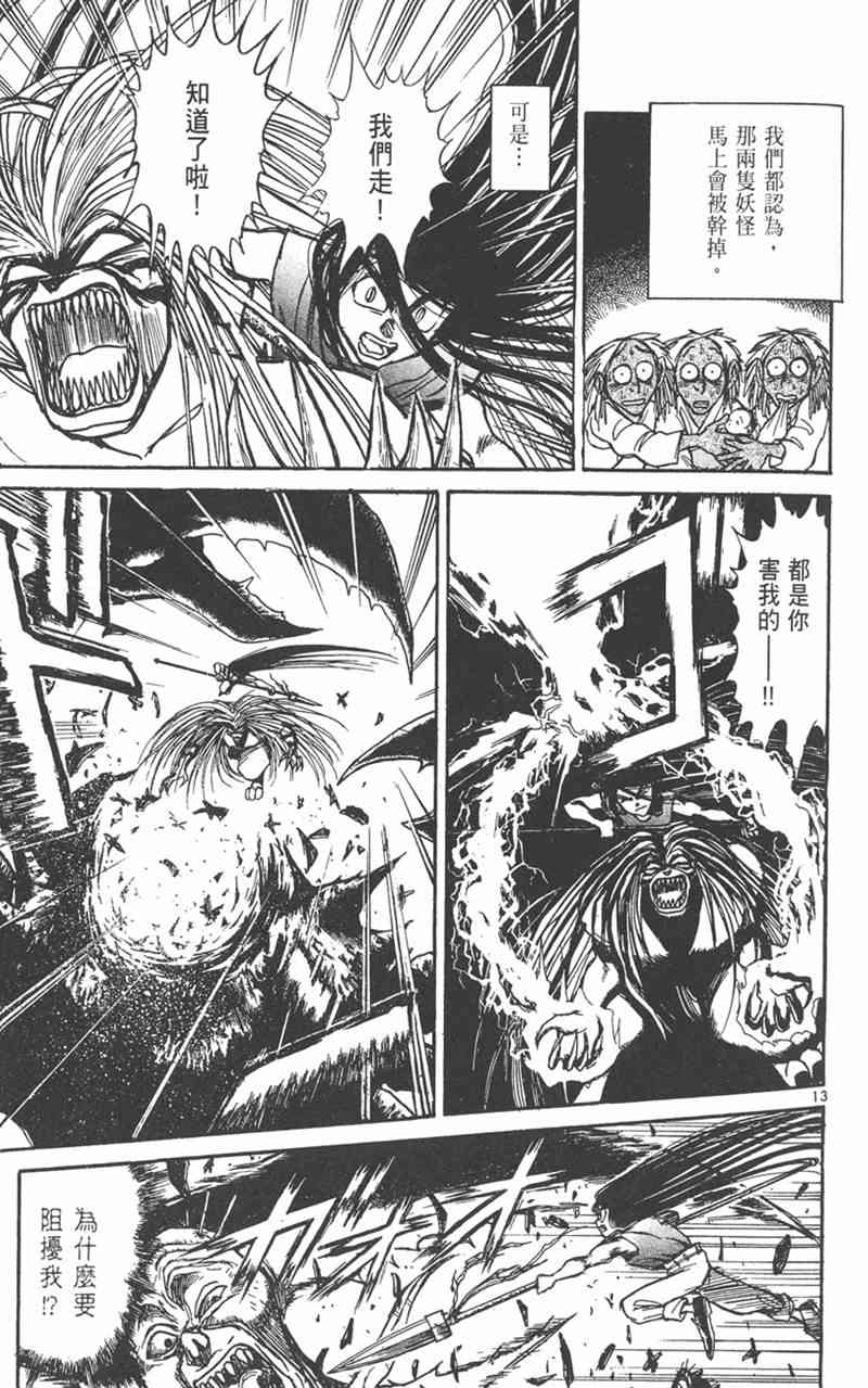 潮与虎 23卷 第177页