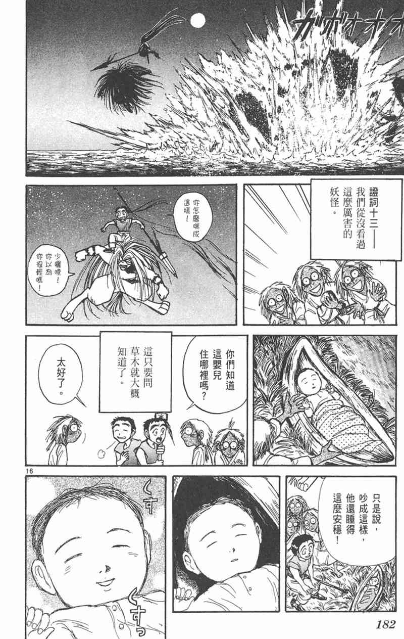 潮与虎 23卷 第180页