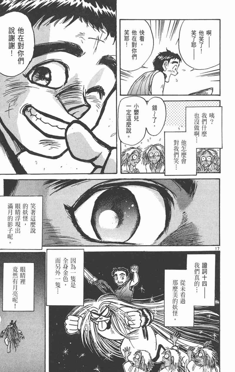 潮与虎 23卷 第181页