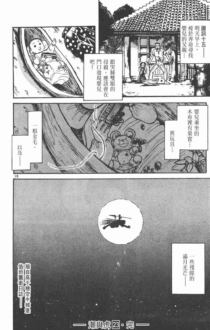 潮与虎 23卷 第182页