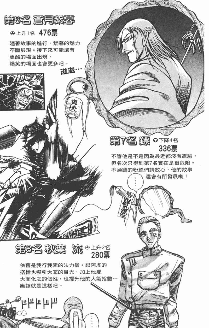 潮与虎 23卷 第185页