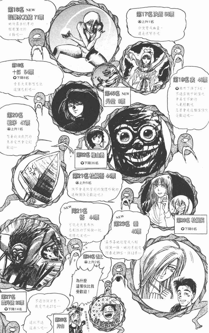 潮与虎 23卷 第187页