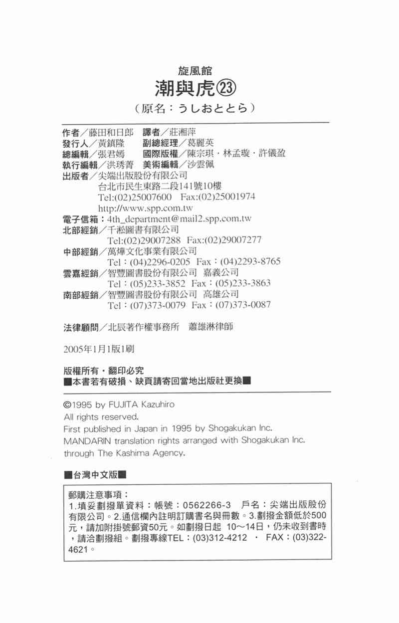 潮与虎 23卷 第189页