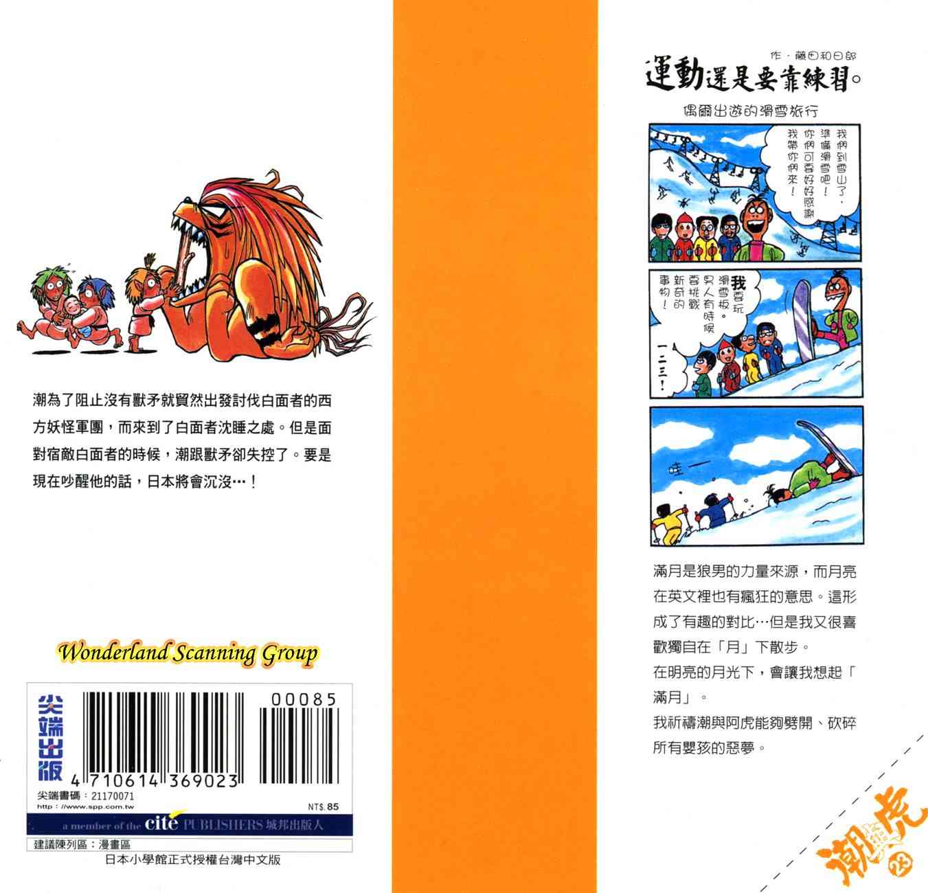 潮与虎 23卷 第190页