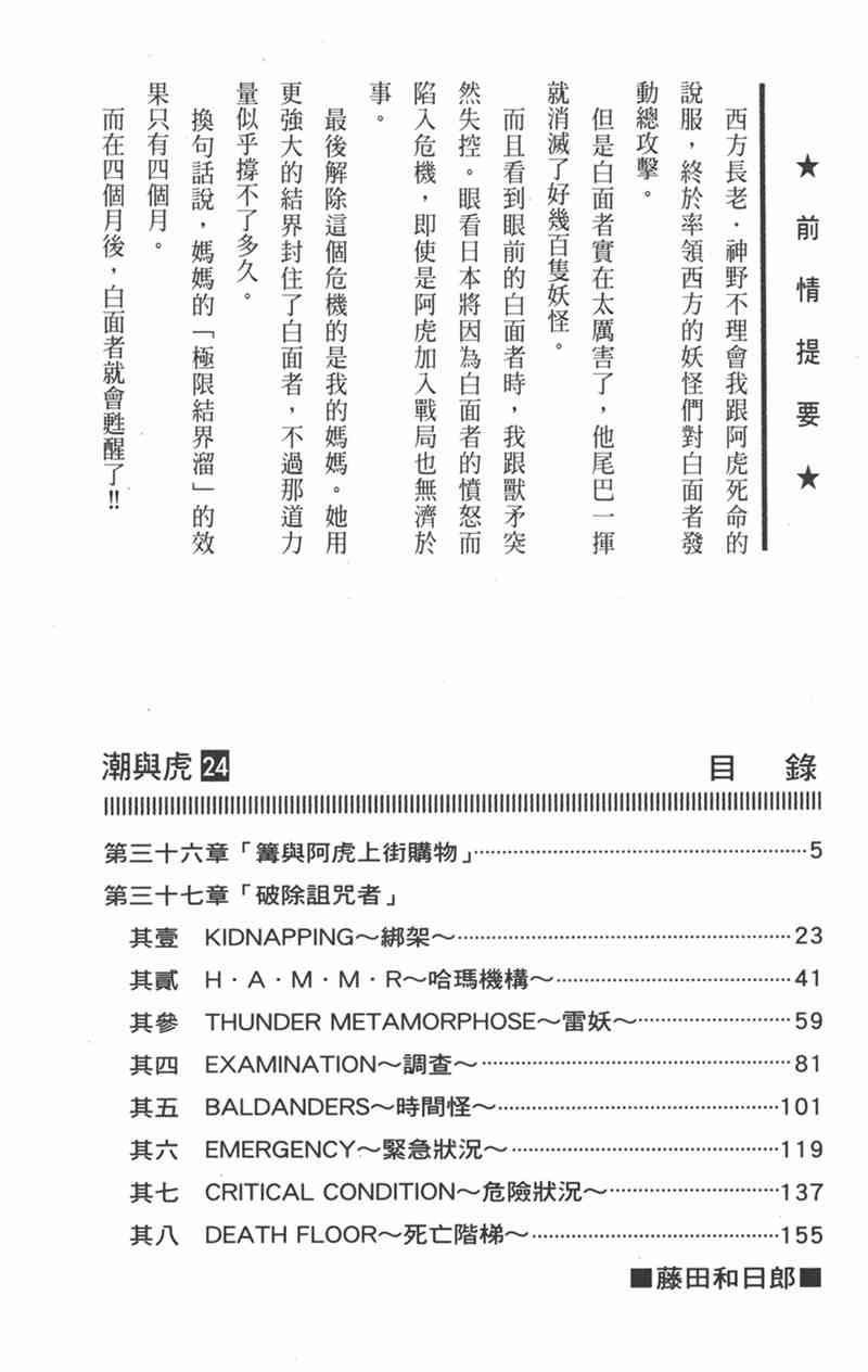 潮与虎 24卷 第3页