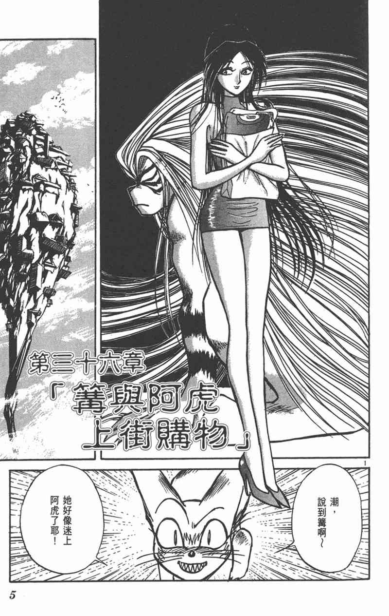 潮与虎 24卷 第4页