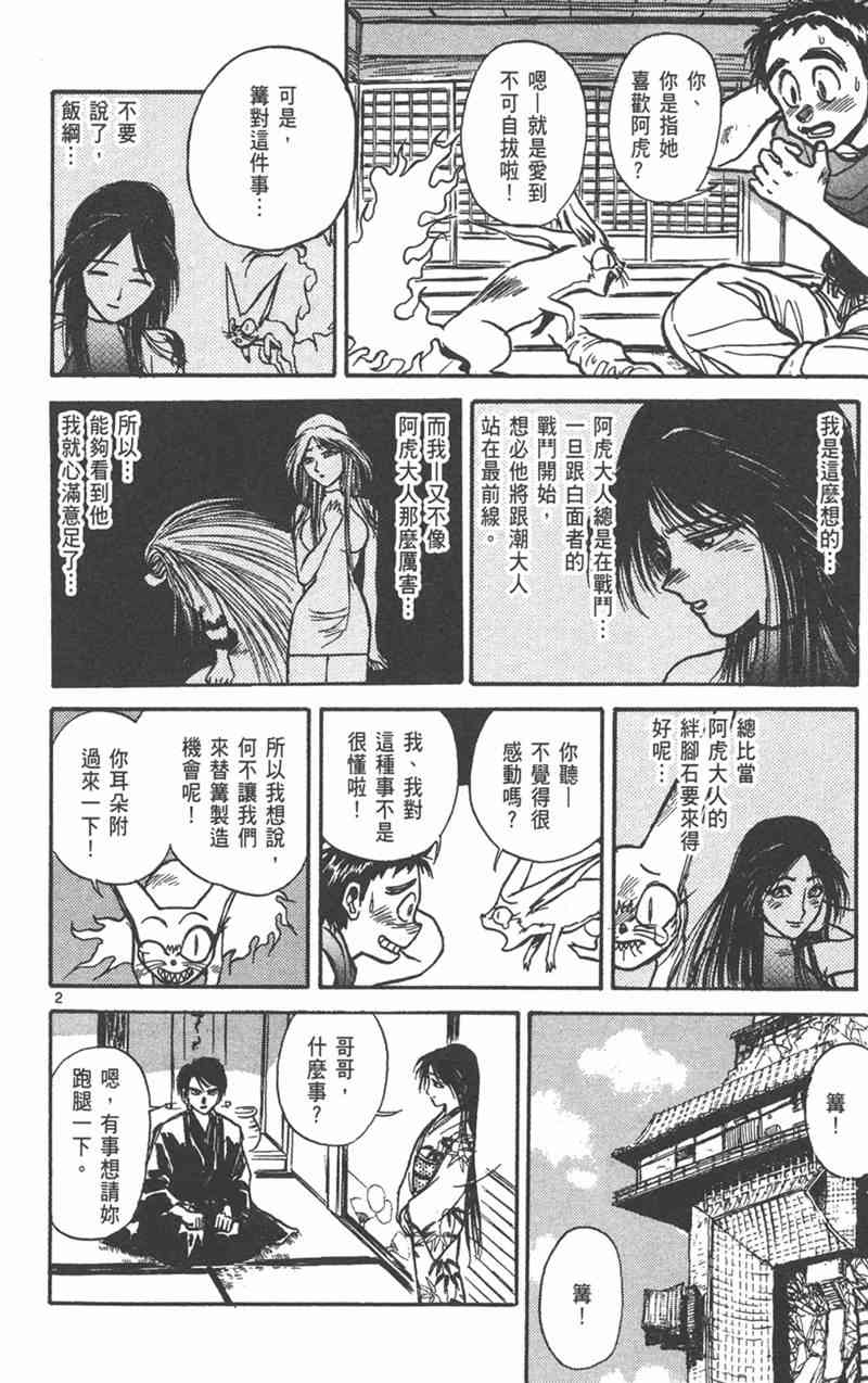 潮与虎 24卷 第5页