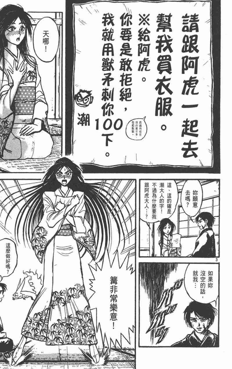 潮与虎 24卷 第6页