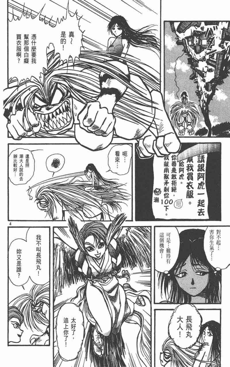 潮与虎 24卷 第7页