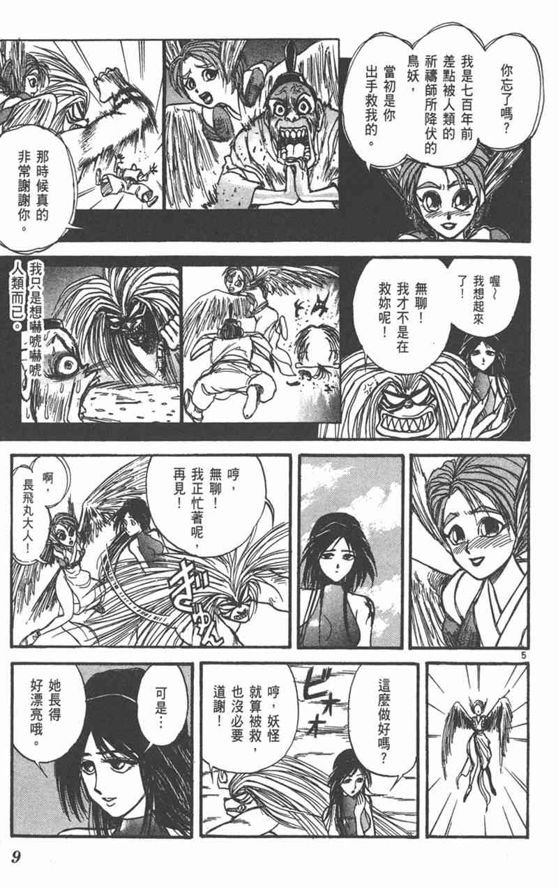 潮与虎 24卷 第8页