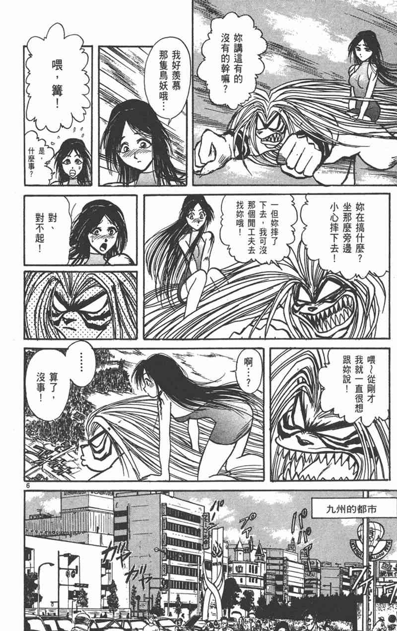 潮与虎 24卷 第9页