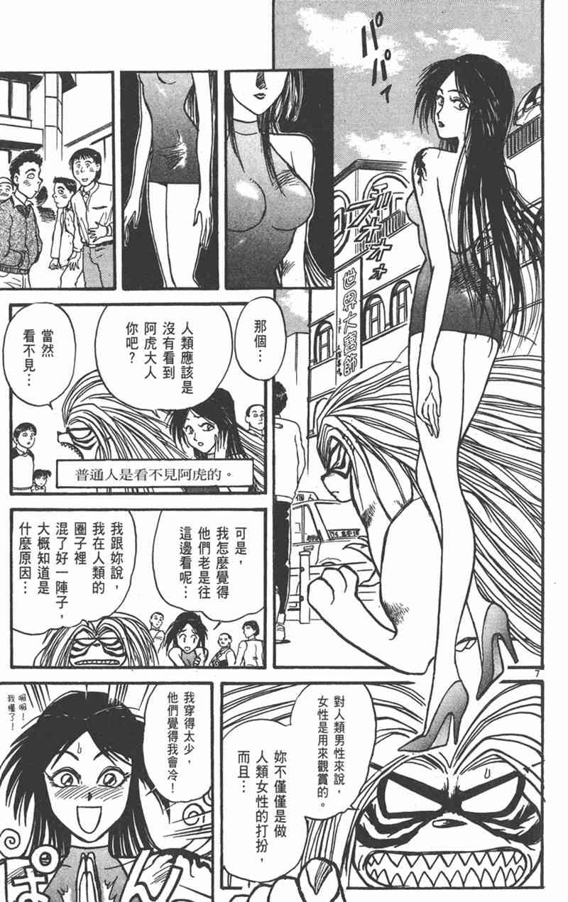 潮与虎 24卷 第10页