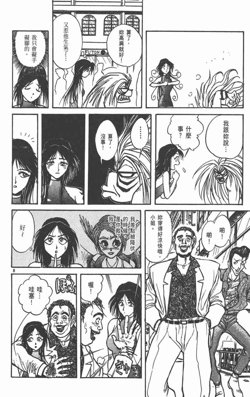 潮与虎 24卷 第11页