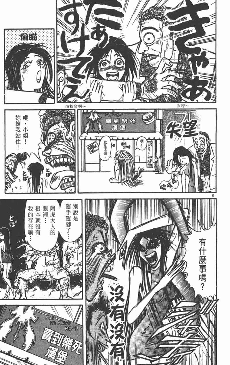 潮与虎 24卷 第12页