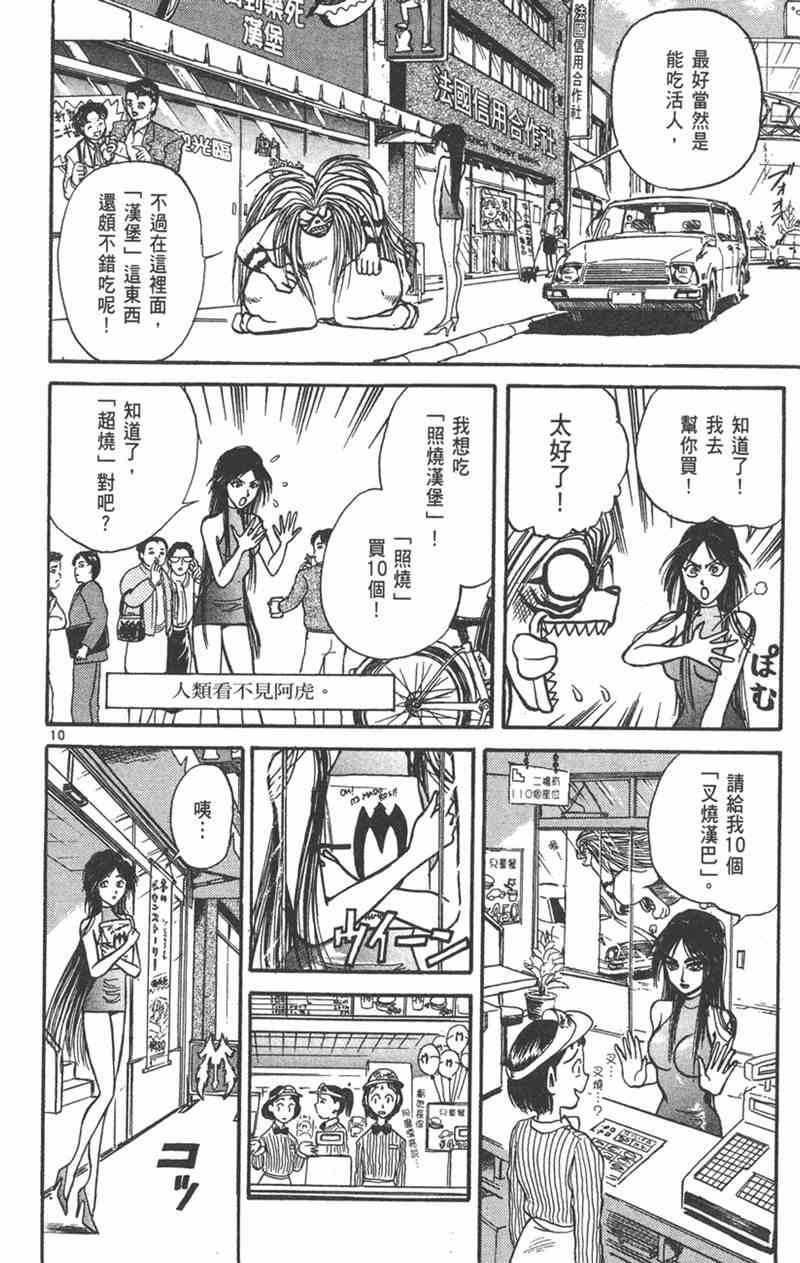 潮与虎 24卷 第13页