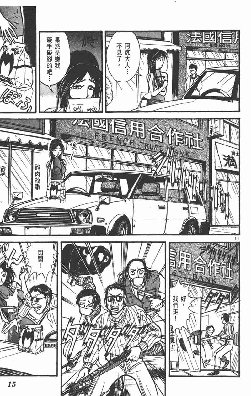 潮与虎 24卷 第14页