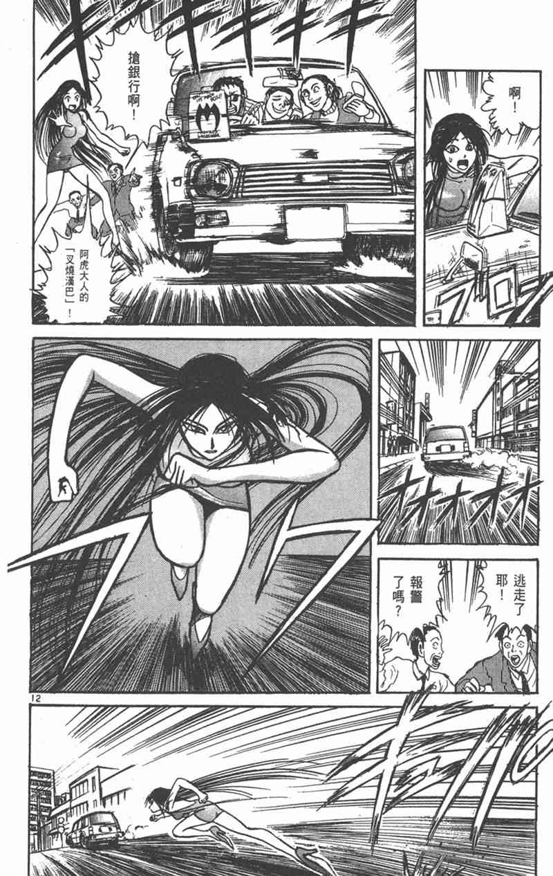 潮与虎 24卷 第15页