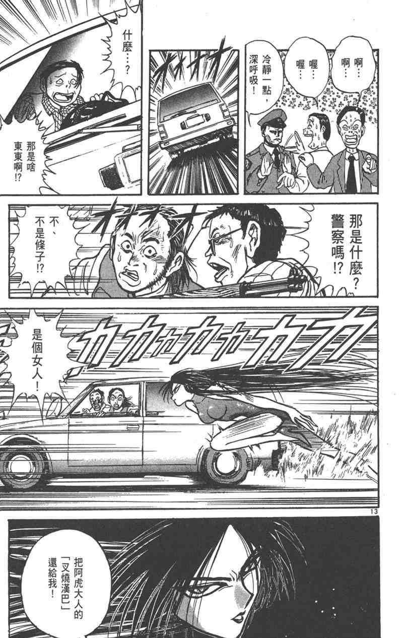 潮与虎 24卷 第16页