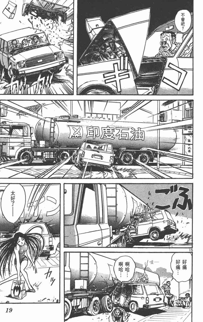 潮与虎 24卷 第18页