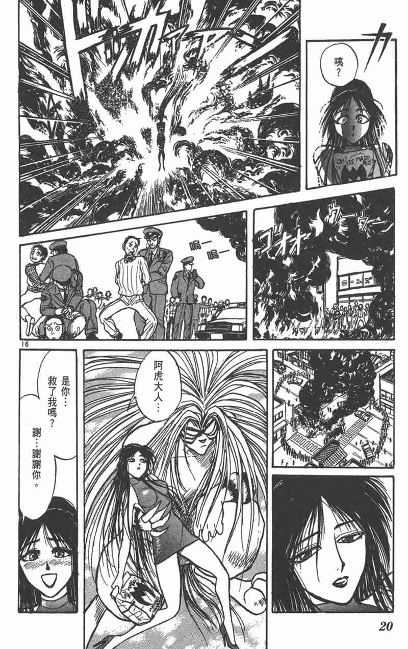 潮与虎 24卷 第19页