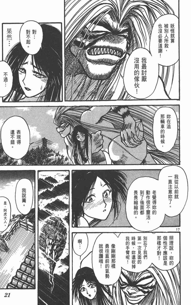 潮与虎 24卷 第20页