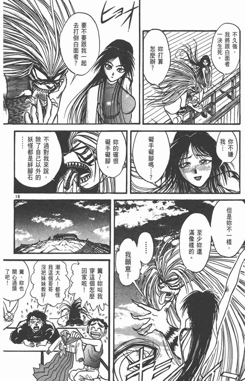 潮与虎 24卷 第21页