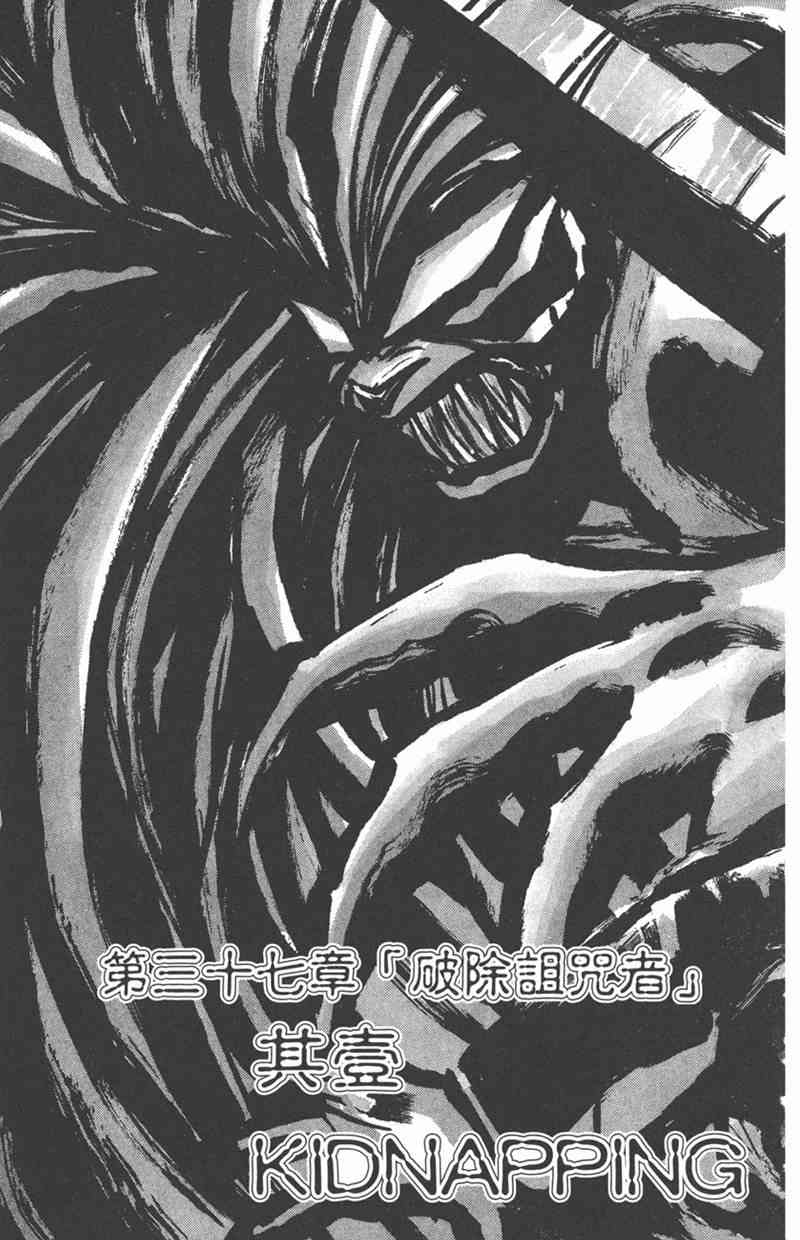 潮与虎 24卷 第24页