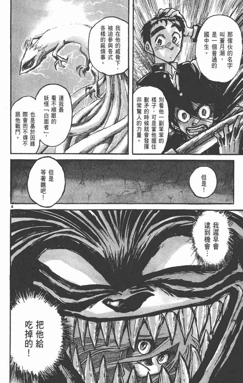 潮与虎 24卷 第25页