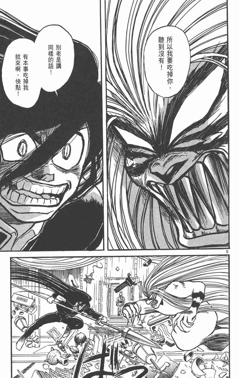 潮与虎 24卷 第26页