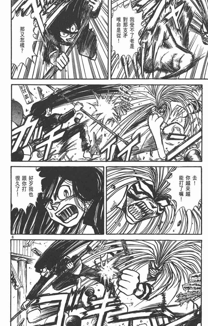 潮与虎 24卷 第27页