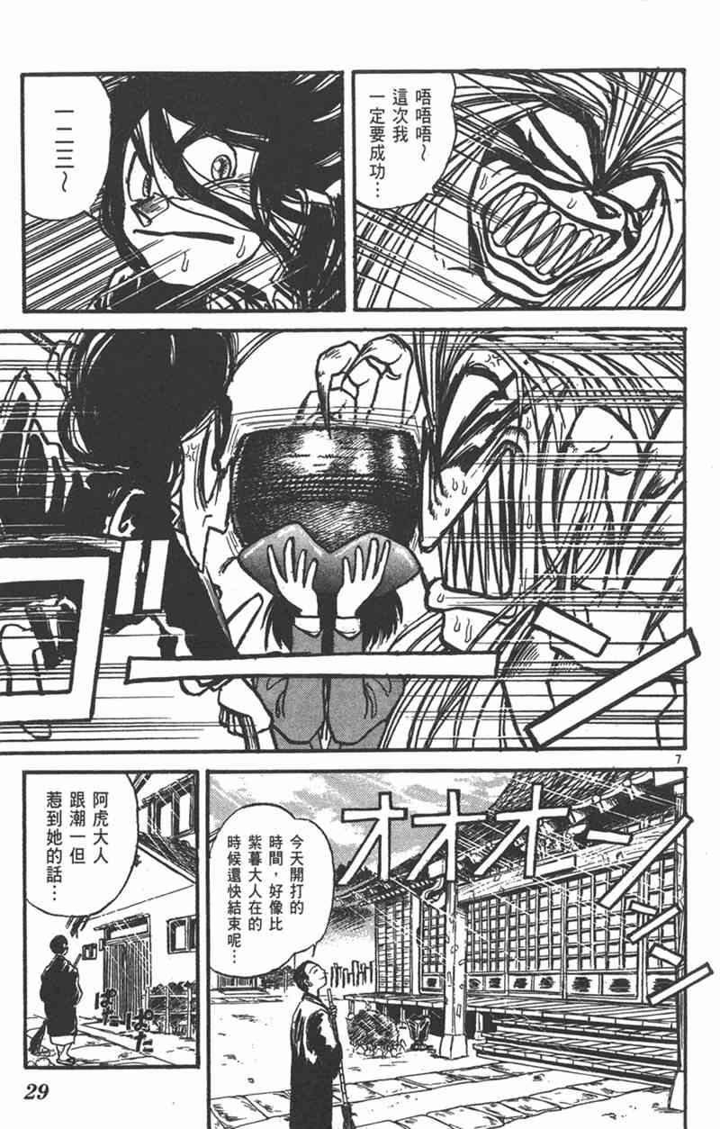 潮与虎 24卷 第28页