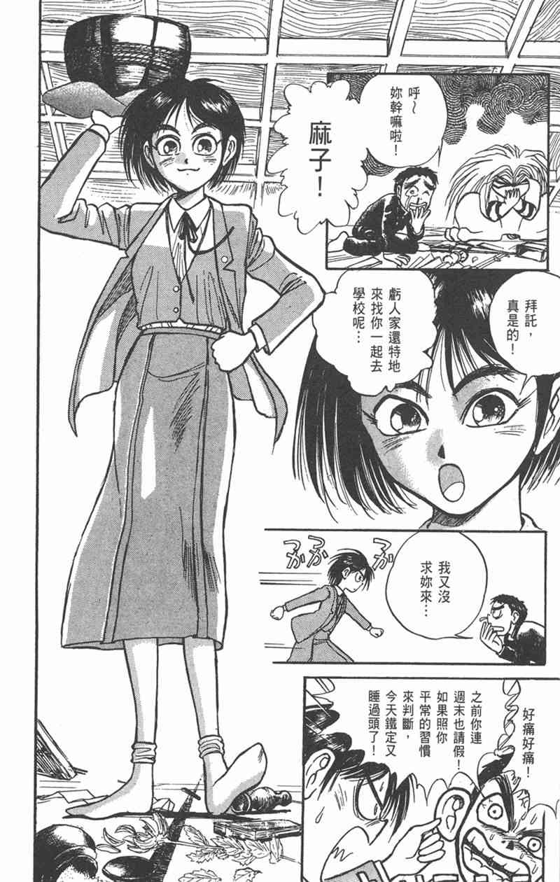 潮与虎 24卷 第29页