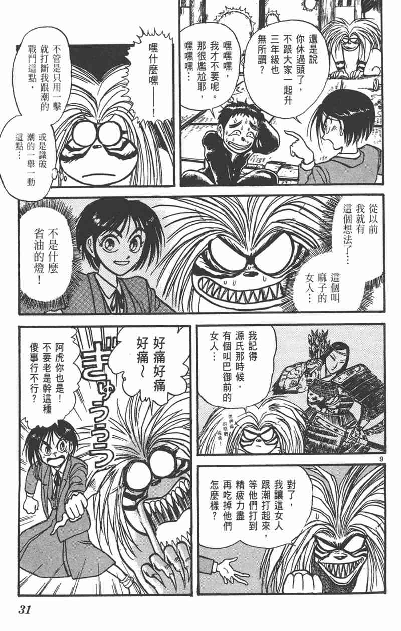 潮与虎 24卷 第30页