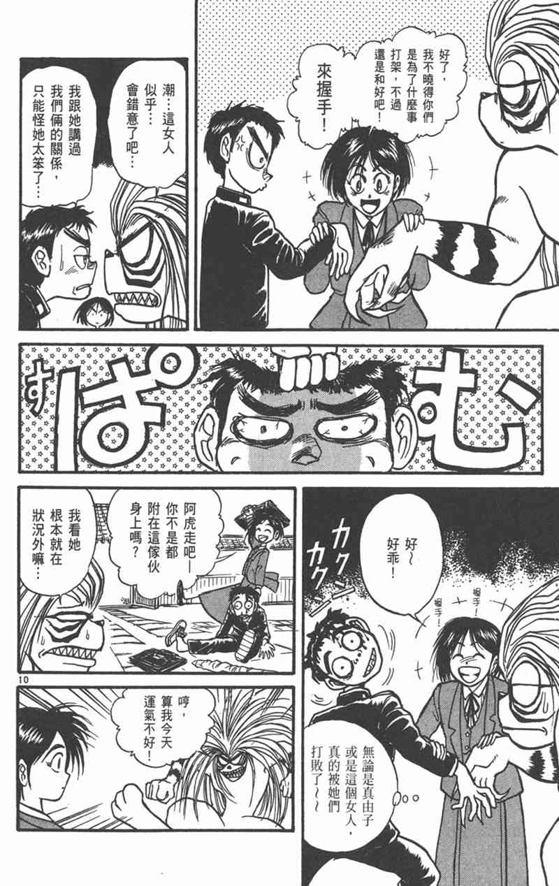 潮与虎 24卷 第31页