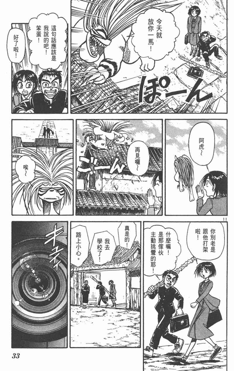 潮与虎 24卷 第32页